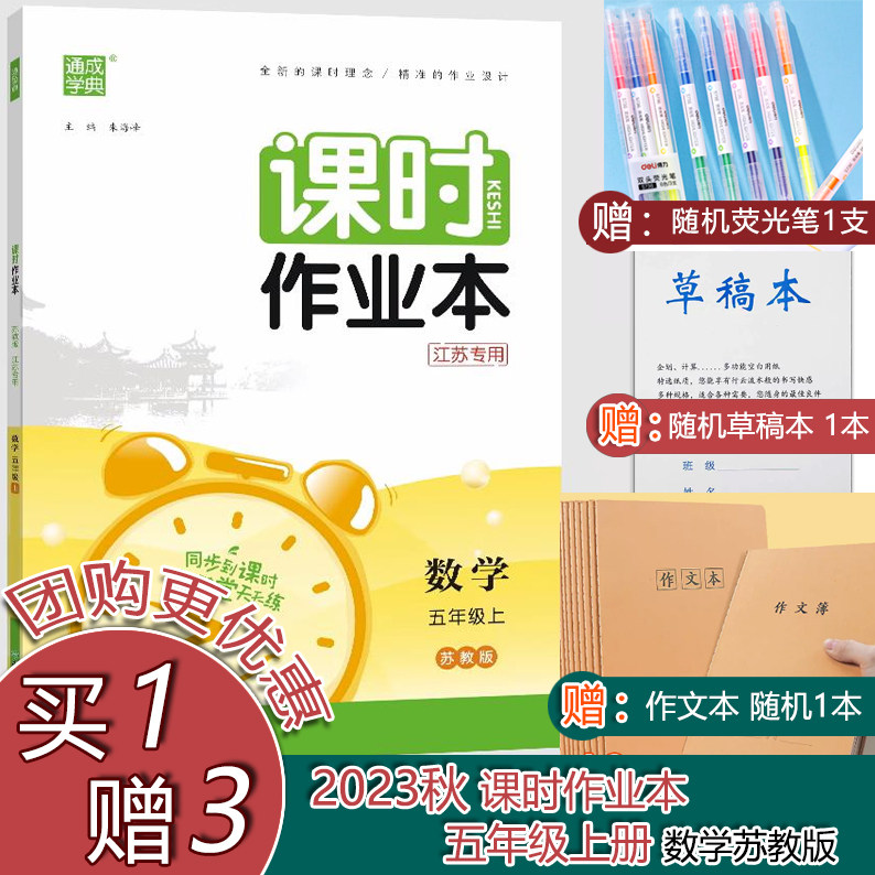 包邮课时作业本五年级上册数学