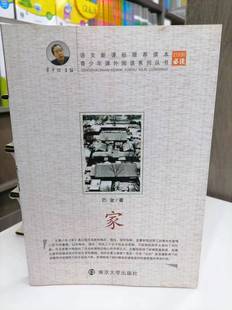 K 包邮 家 巴金写的原著正版书人高中生青少版经典文学现代当代小说书籍散文集