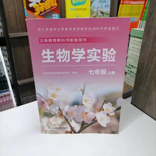 七年级上册生物学实验