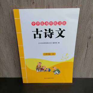 包邮 2025秋季新版一年级上册中华优秀传统文化古诗文 1年级上册古诗文朗读与鉴赏 同步教材课外阅读 江苏凤凰美术出版社