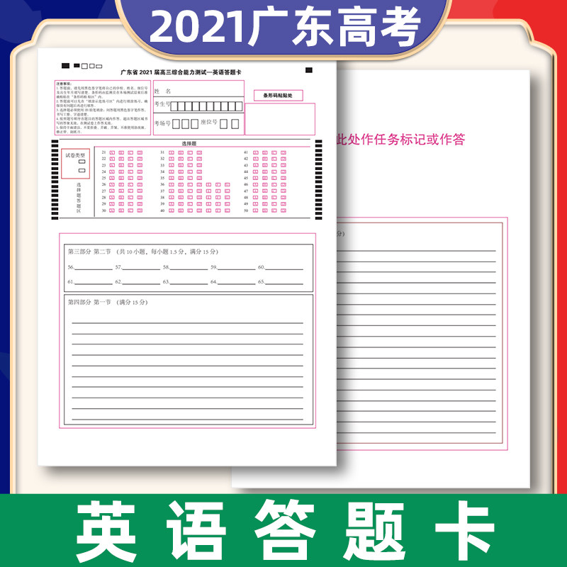 2021广东省高考广东省2021届高三综合测试 英语答题卡