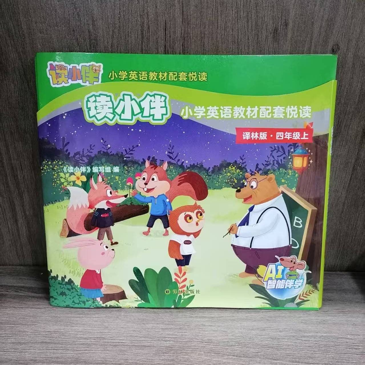 包邮 2026秋季新版读小伴小学英语教材配套悦读四年级上册 译林版 4上紧扣课本英语绘本 全8册