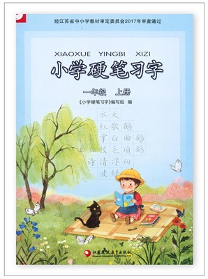 gy硬笔习字一年级上册