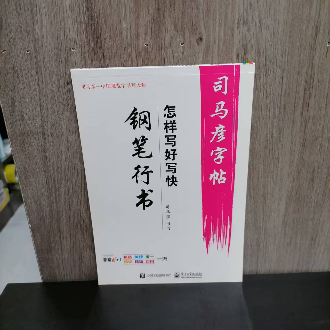 怎样写好写快钢笔行书