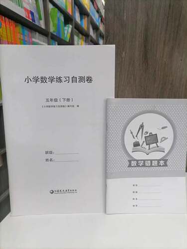 小学数学练习自测卷五年级下册