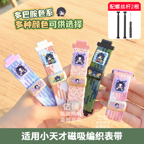 适用小天才磁吸编织表带