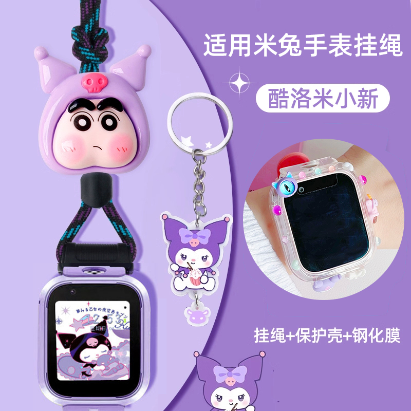 亿倾适用米兔儿童手表7x/7挂绳壳