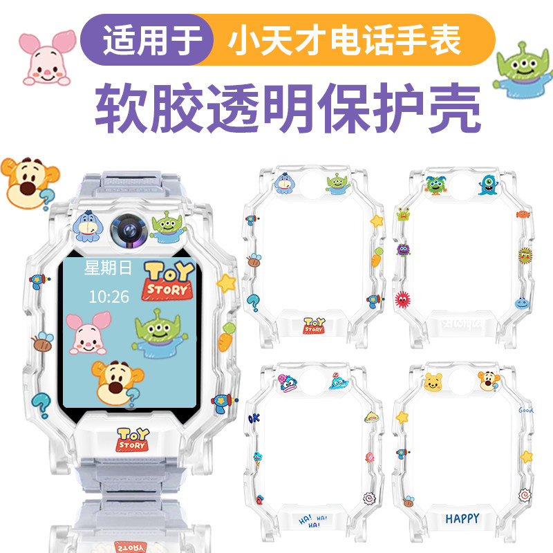 适用小天才手表z6pro卡通保护壳图片