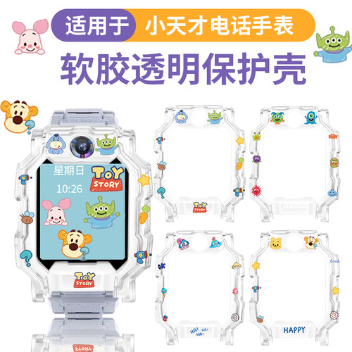 适用小天才手表z6pro卡通保护壳