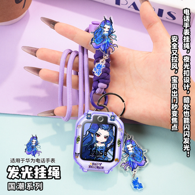 适用华为儿童5pro手表挂绳