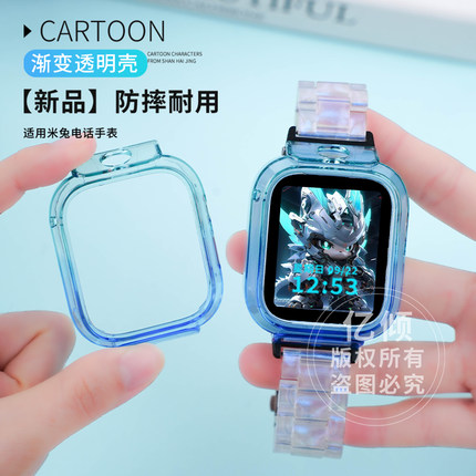 【渐变】适用米兔儿童电话手表7/7x小米保护壳6c表带5c透明壳S1套c7a保护套7a钢化膜6/6x外壳手表壳