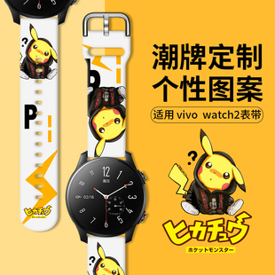 vivowatch2表带vivo 潮创意男女替换带腕带防水印花潮牌可爱 watch1手表表带46mm硅胶智能运动手表42m个性