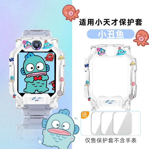 亿倾适用小天才手表卡通保护壳