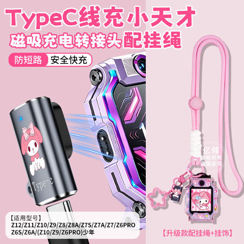 适用小天才手表磁吸转接头