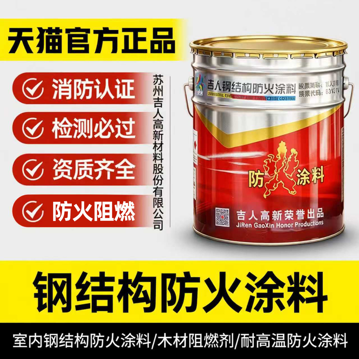 吉人蓬胀型钢结构防火涂料薄型室内耐高温镀锌管防火漆木材阻燃剂