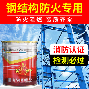 吉人膨胀型钢结构防火涂料薄型室内耐高温镀锌管防火漆木材阻燃剂