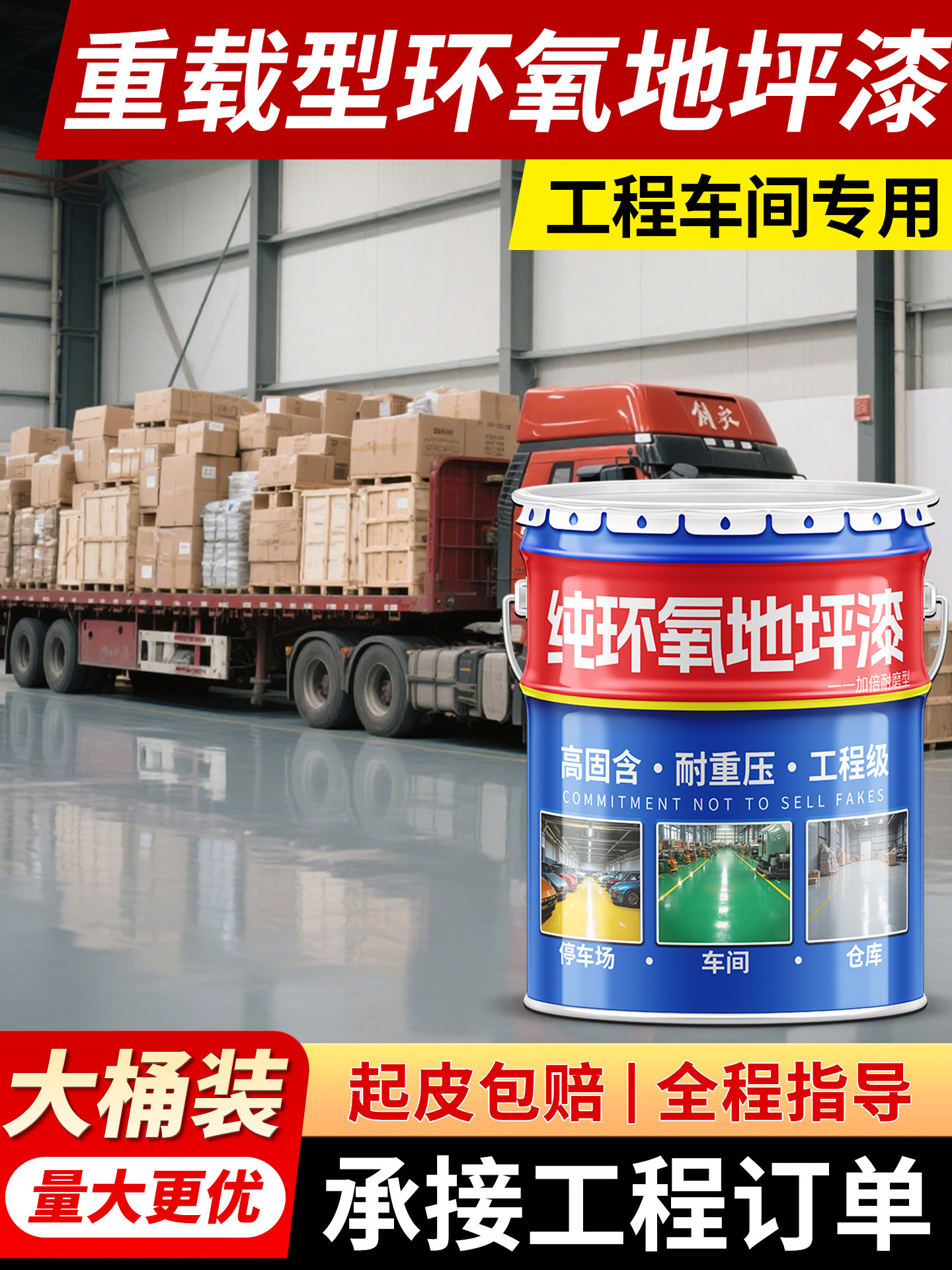工厂自流平环氧树脂地坪漆水泥地面专用地板漆耐磨防水防滑地平漆