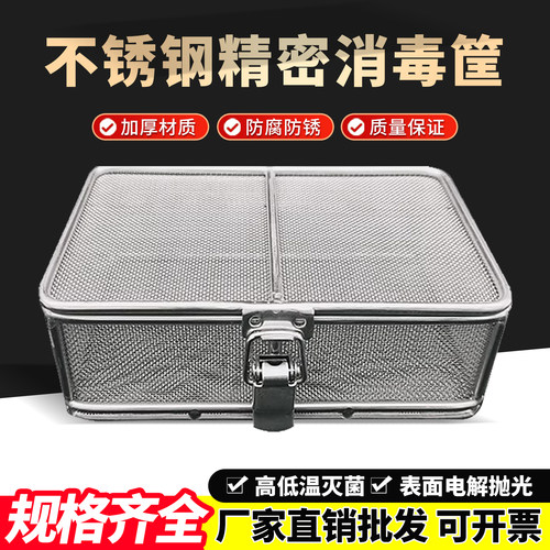 304不锈钢消毒筐清洗筐手术供应室器械超声波耐高温消毒灭菌 框篮