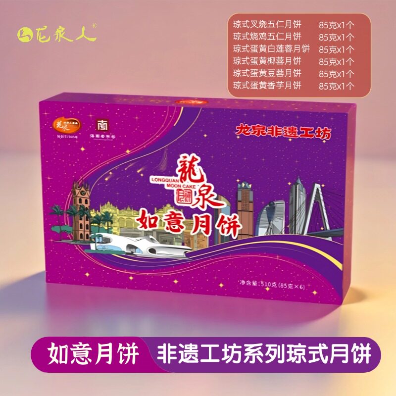 龙泉人流沙海南特产小糕点月饼