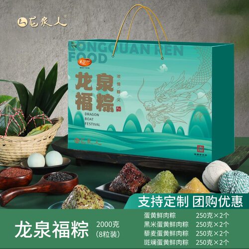 龙泉人福粽礼盒海南鲜肉蛋黄