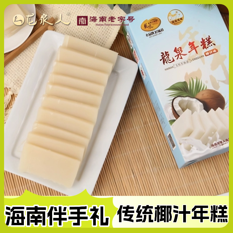 【龙泉年糕】椰汁年糕斑斓红糖糍粑海南特产传统美食小吃软糯美味