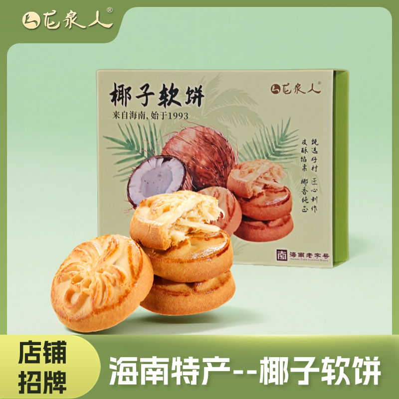 龙泉人食品海南特产手信椰子软饼150g/450g椰子饼早餐零食伴手礼