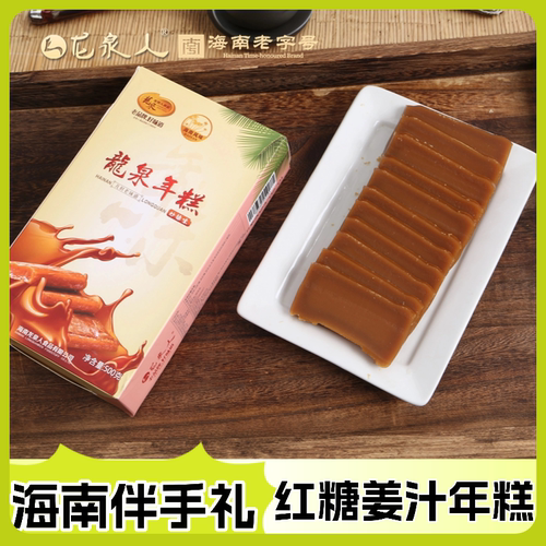 海南传统美食红糖年糕姜汁糯米糕