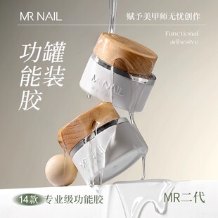 MR美甲指甲油胶光疗胶专用底胶封层罐装粘钻加固建构硬式免洗塑形