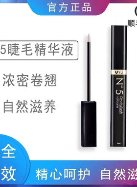 N5睫毛增长液增密中国