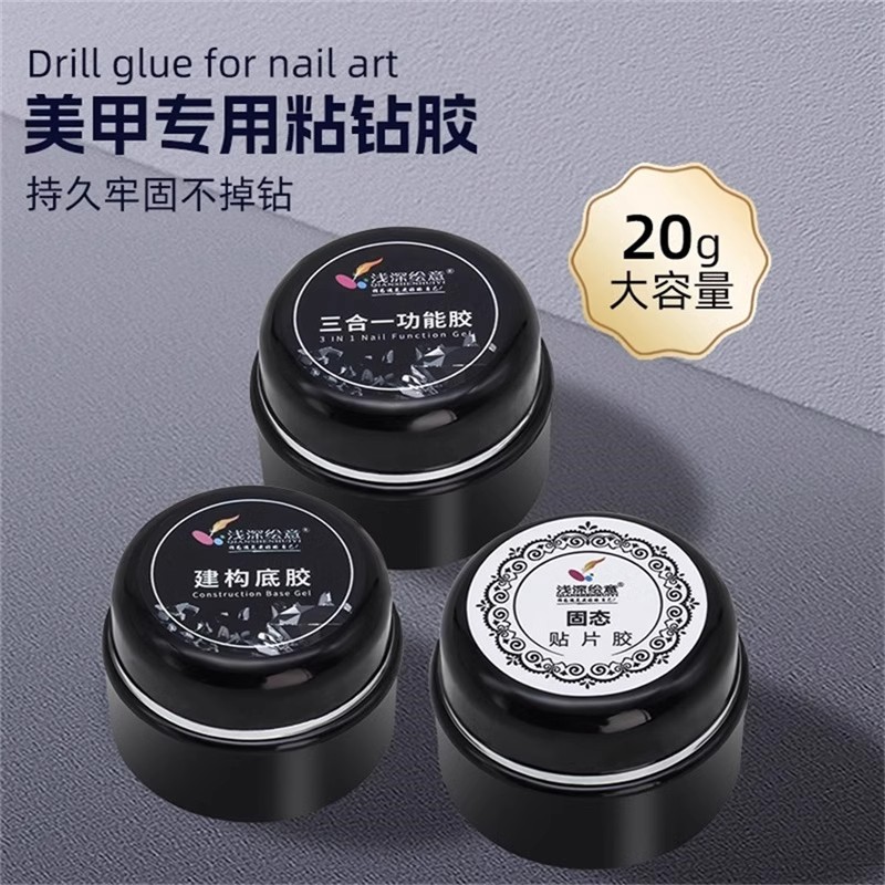 qs浅深绘意免洗粘钻胶光疗胶美甲透明建构塑型延长胶俄式硬式封层