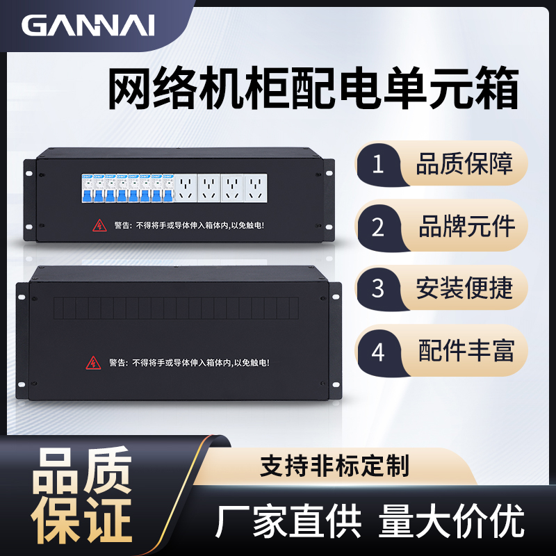 赣耐电气机柜配电单元加厚