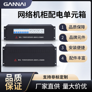 机柜配电单元2U3U4U6U机柜19英寸空开架电源分配单元机架式配电箱
