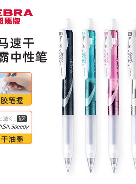 日本ZEBRA斑马速干中性笔JJZ33学霸中性笔sarasa Speedy黑色碳素笔按动水笔JJ15升级学生用考试水笔0.4/0.5mm