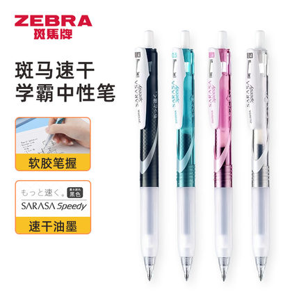 日本ZEBRA斑马速干中性笔JJZ33学霸中性笔sarasa Speedy黑色碳素笔按动水笔JJ15升级学生用考试水笔0.4/0.5mm