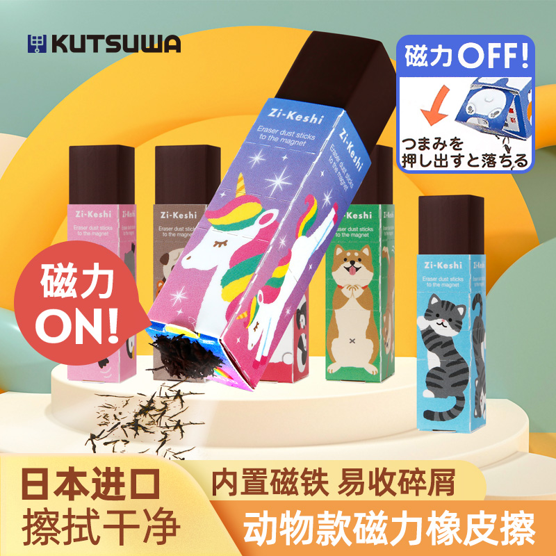 日本文具大赏磁力橡皮擦KUTSUWA