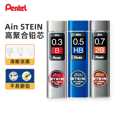日本pentel派通石墨铅芯自动