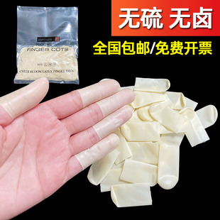 无卤切口乳胶手指套抗过敏无硅无硫精密电子厂防护套无静电防腐蚀