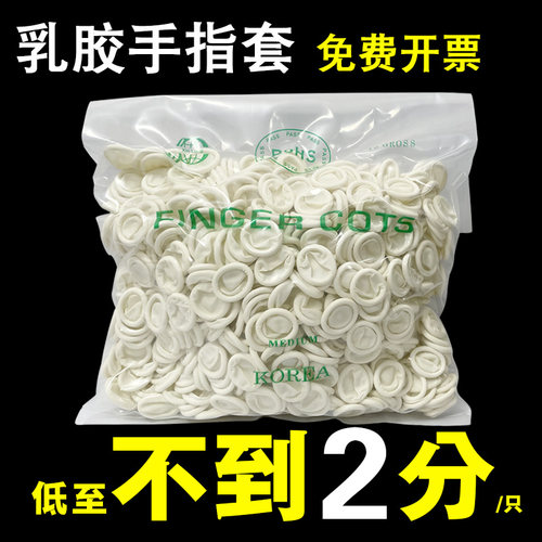 一次性乳胶手指套耐磨橡胶手套