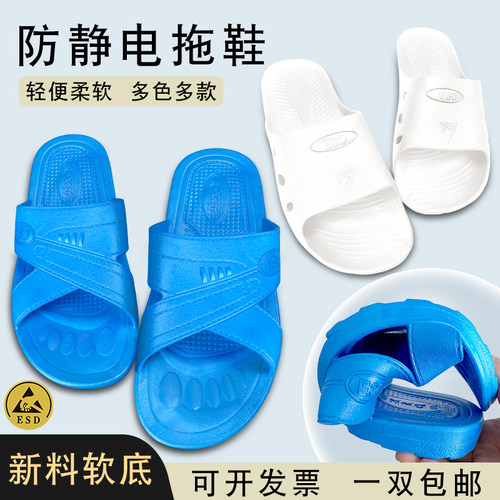 防静电拖鞋工作鞋软底透气耐磨