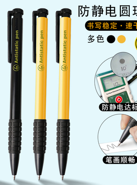 防静电圆珠笔无尘洁净车间电子厂实验室专用办公ESD按压式笔0.7mm