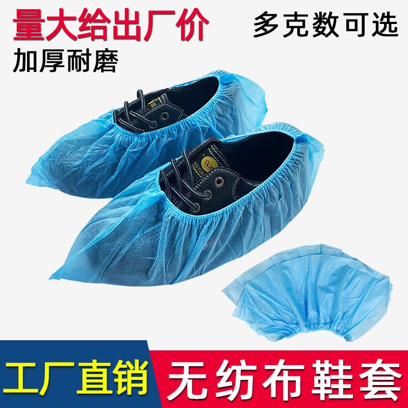 鞋套一次性加厚防滑防静电成人儿童防水室内家用防疫无纺布脚套