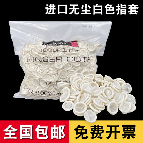 进口乳胶手指套足疗按摩防滑耐磨