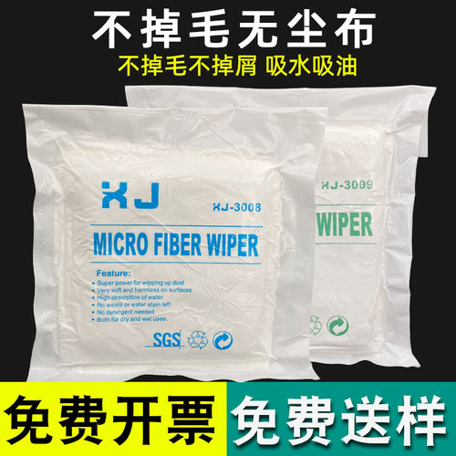 无尘布贴膜专用超细洁净布清洁布