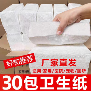 30包压花平板卫生纸方包纸家用实惠装整箱批厕所纸草纸手纸厕纸