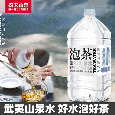 农夫山泉武夷山泡茶水4L*4瓶