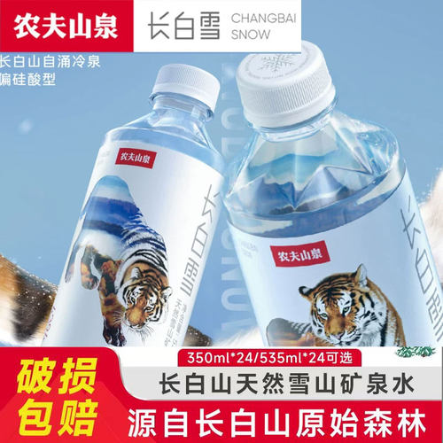 农夫山泉长白雪天然水535ml