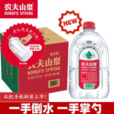 农夫山泉把手瓶水4L*4桶
