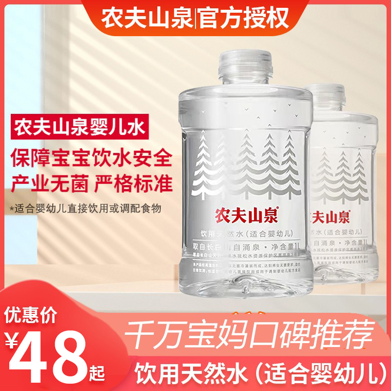 农夫山泉饮用天然水适合婴幼儿