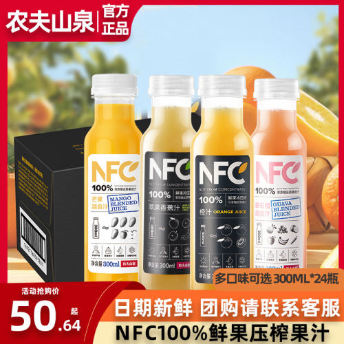 农夫山泉nfc果汁100%鲜榨橙汁纯果汁饮料芒果苹果番石榴300ml24瓶 - 封面