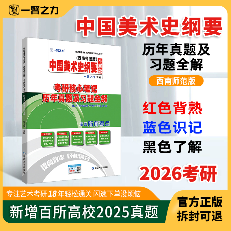 中国美术史纲要一臂之力2024